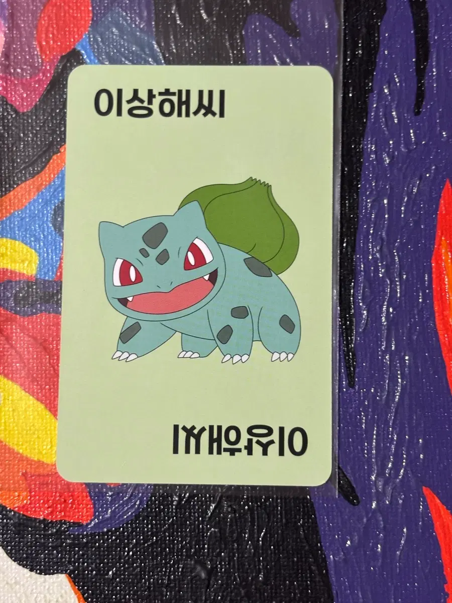 포켓몬스터 이상해씨 포켓몬 카드 인테리어 소품 4 꾸미기용 포장용
