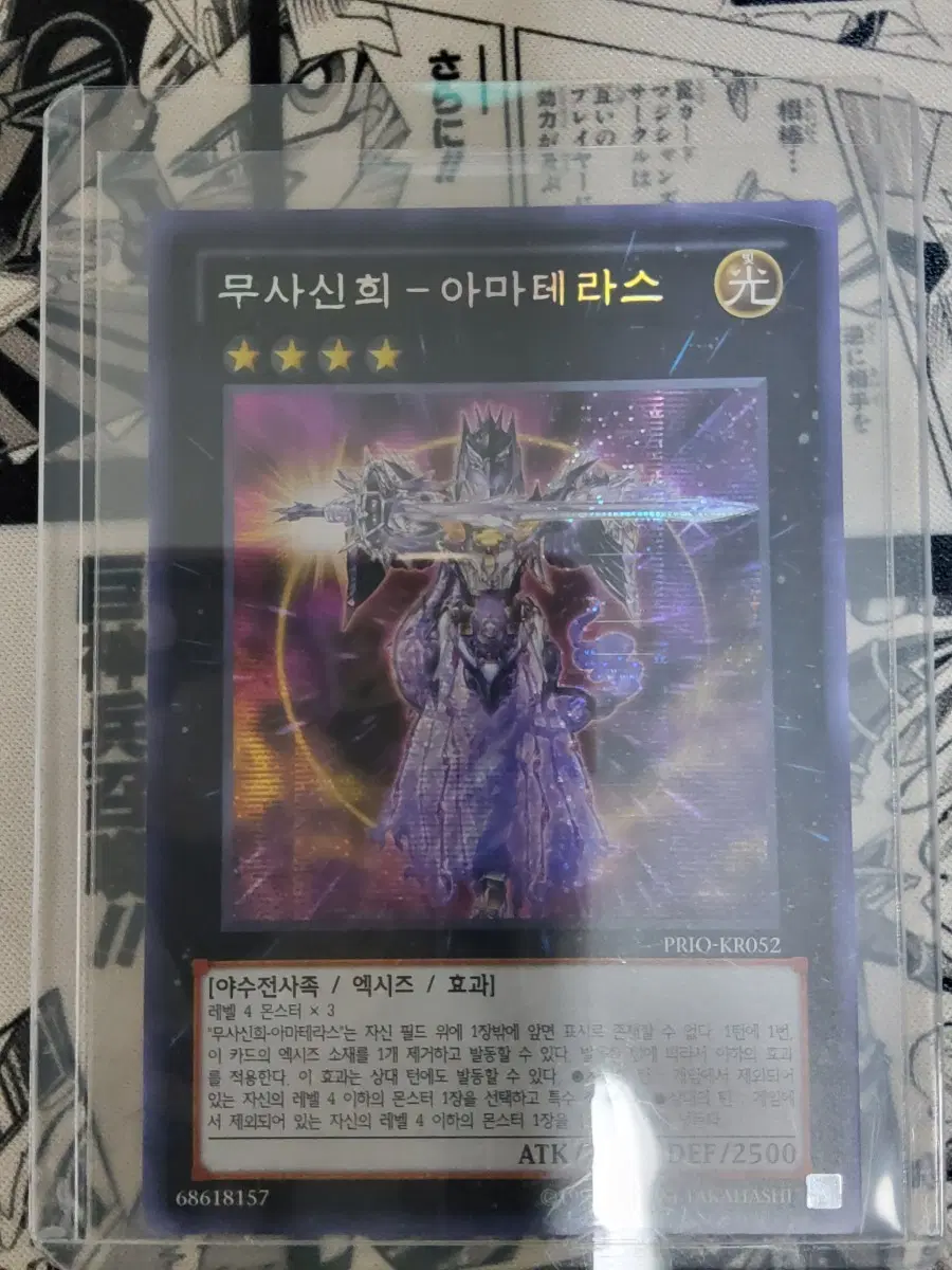 유희왕 - 무사신희 - 아마테라스 시크 판매