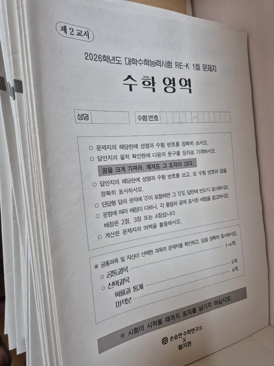 강남대성 손승연 re-k 리케이 모의고사 6회분