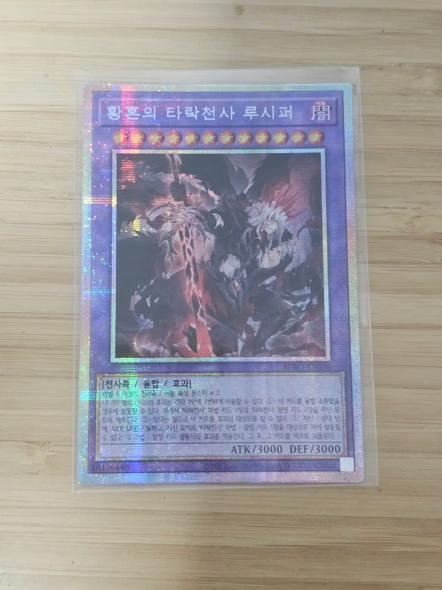 황혼의 타락천사 루시퍼 프시크
