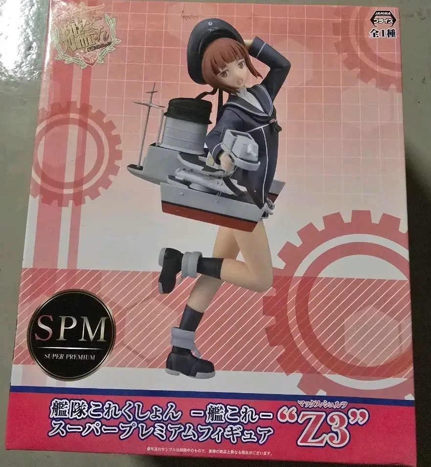 칸코레 SPM Z3 슈퍼 프리미엄 피규어