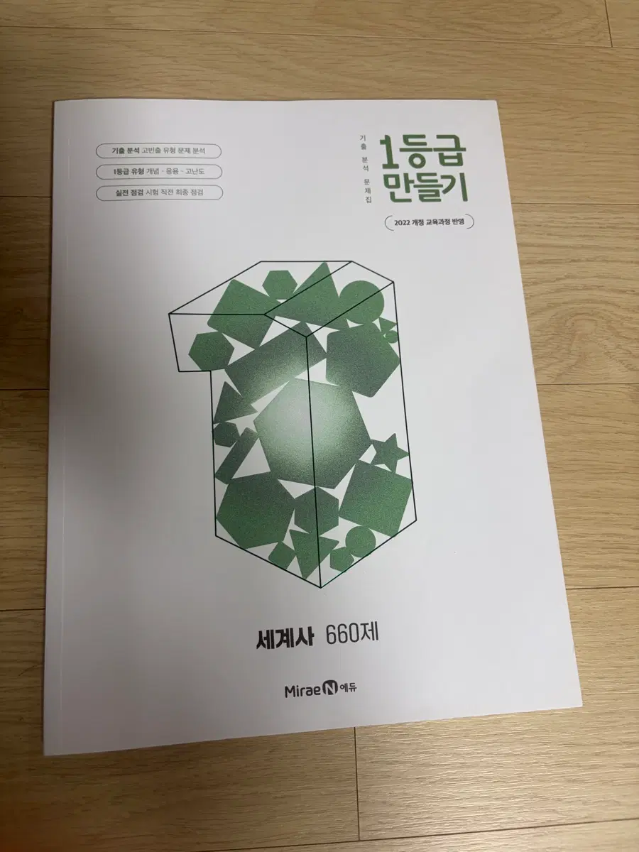1등급 만들기 세계사