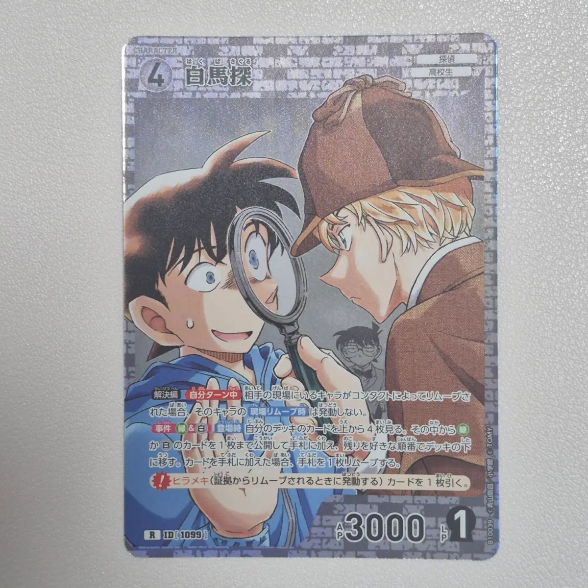 코난 tcg 10탄 괴도키드 하구바 사구루