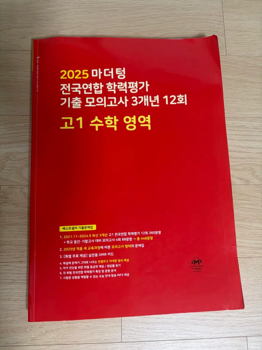 2025 마더텅 고1 수학 영역