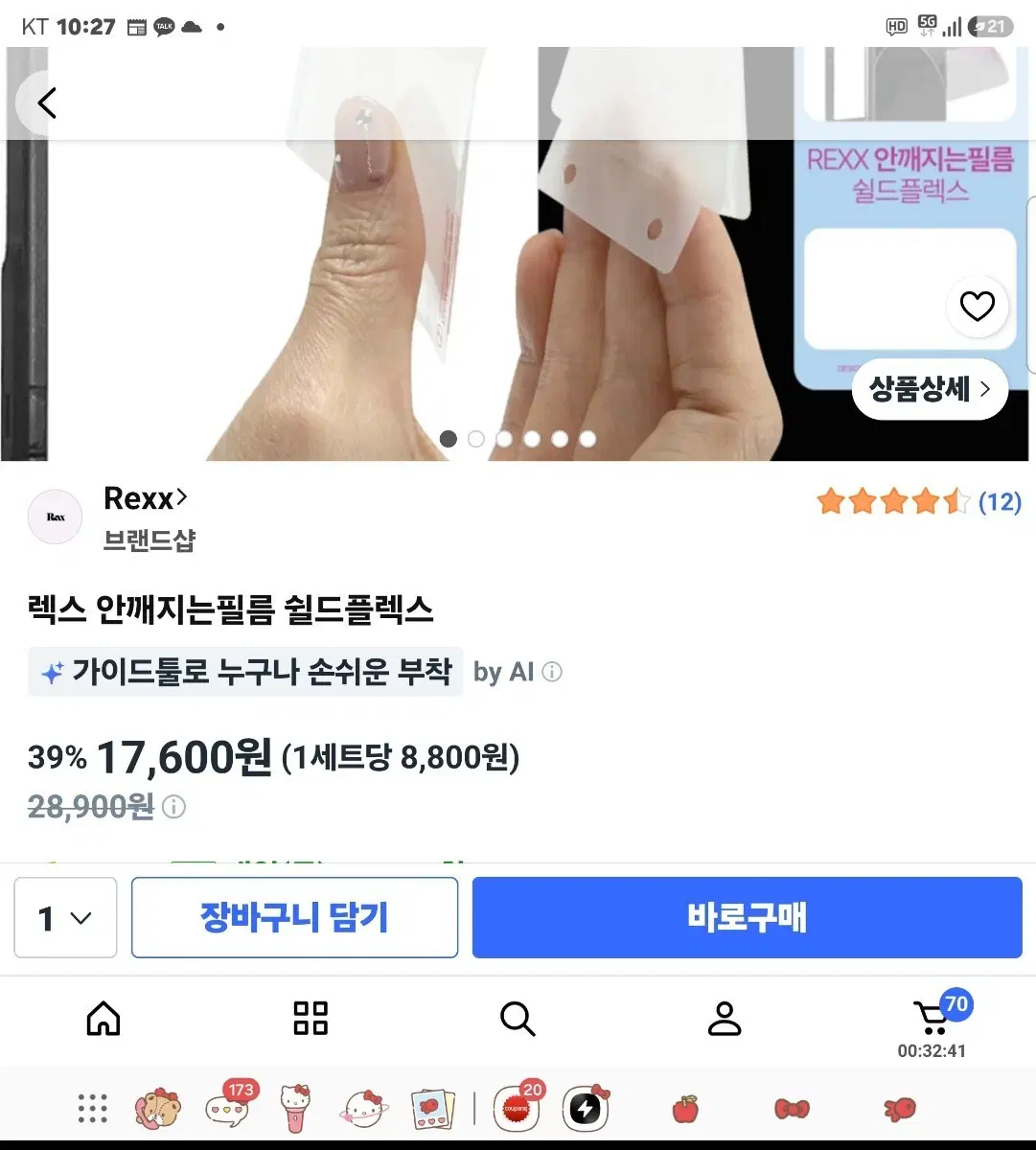 렉스 안깨지는필름 쉴드플렉스 s24플러스