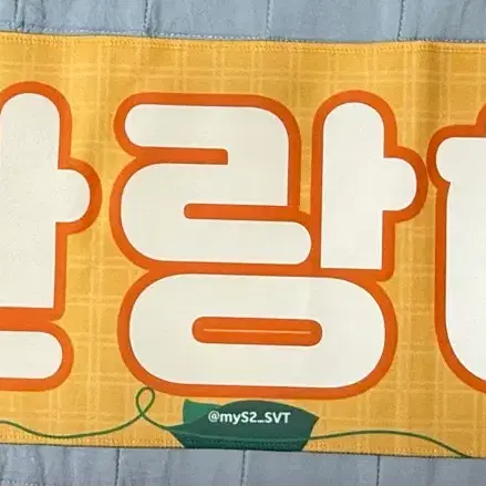 세븐틴 부승관 관랑해 슬로건 양도합니다