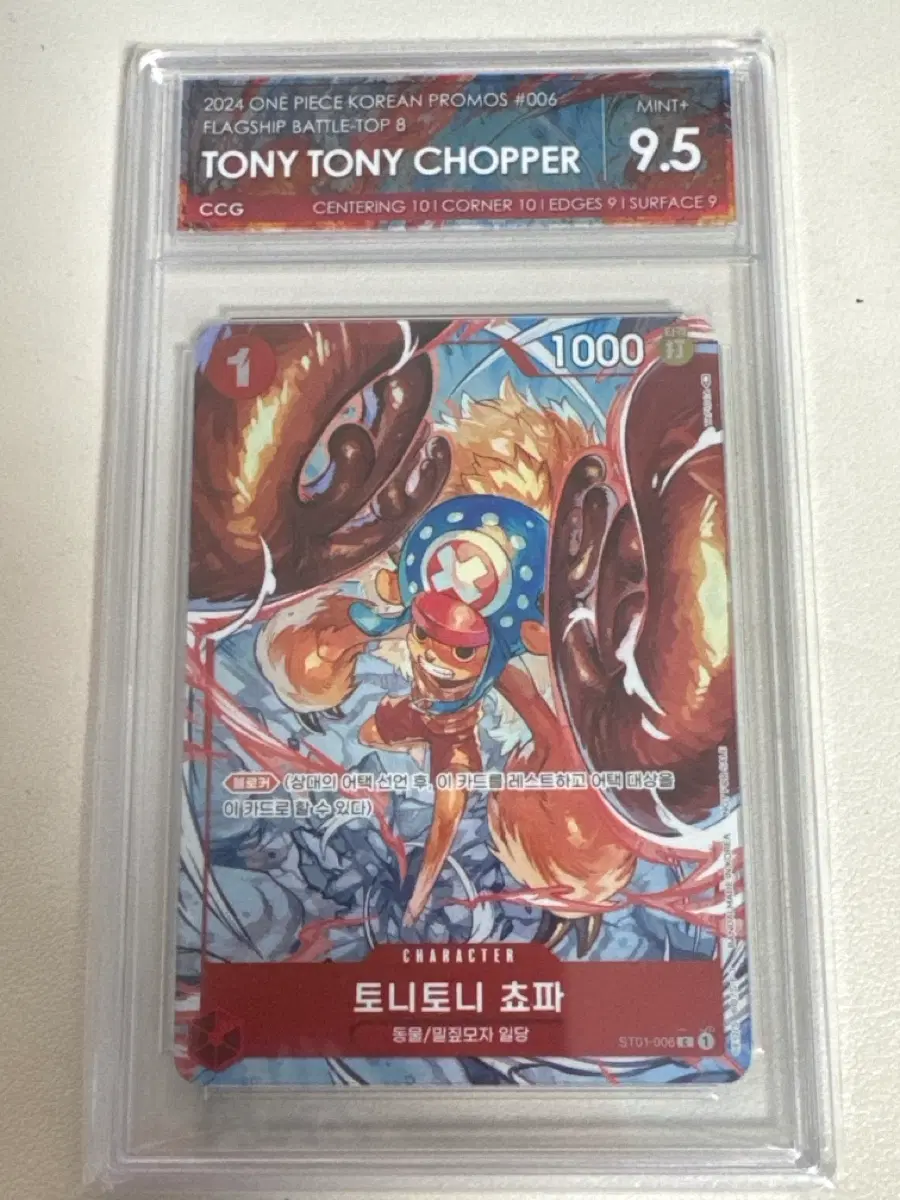 원피스 카드 토니토니 쵸파 CGC 9.5