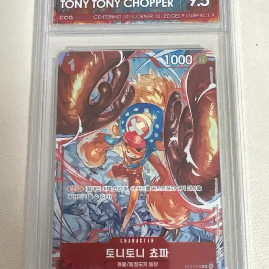 원피스 카드 토니토니 쵸파 CGC 9.5 사진 1