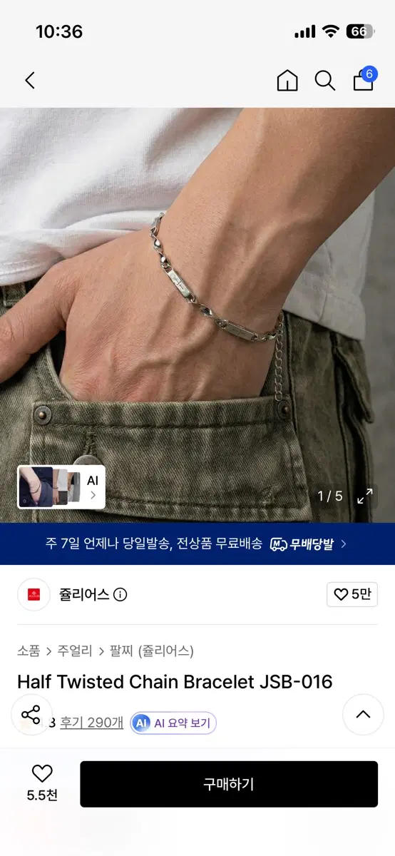 쥴리어스 팔찌