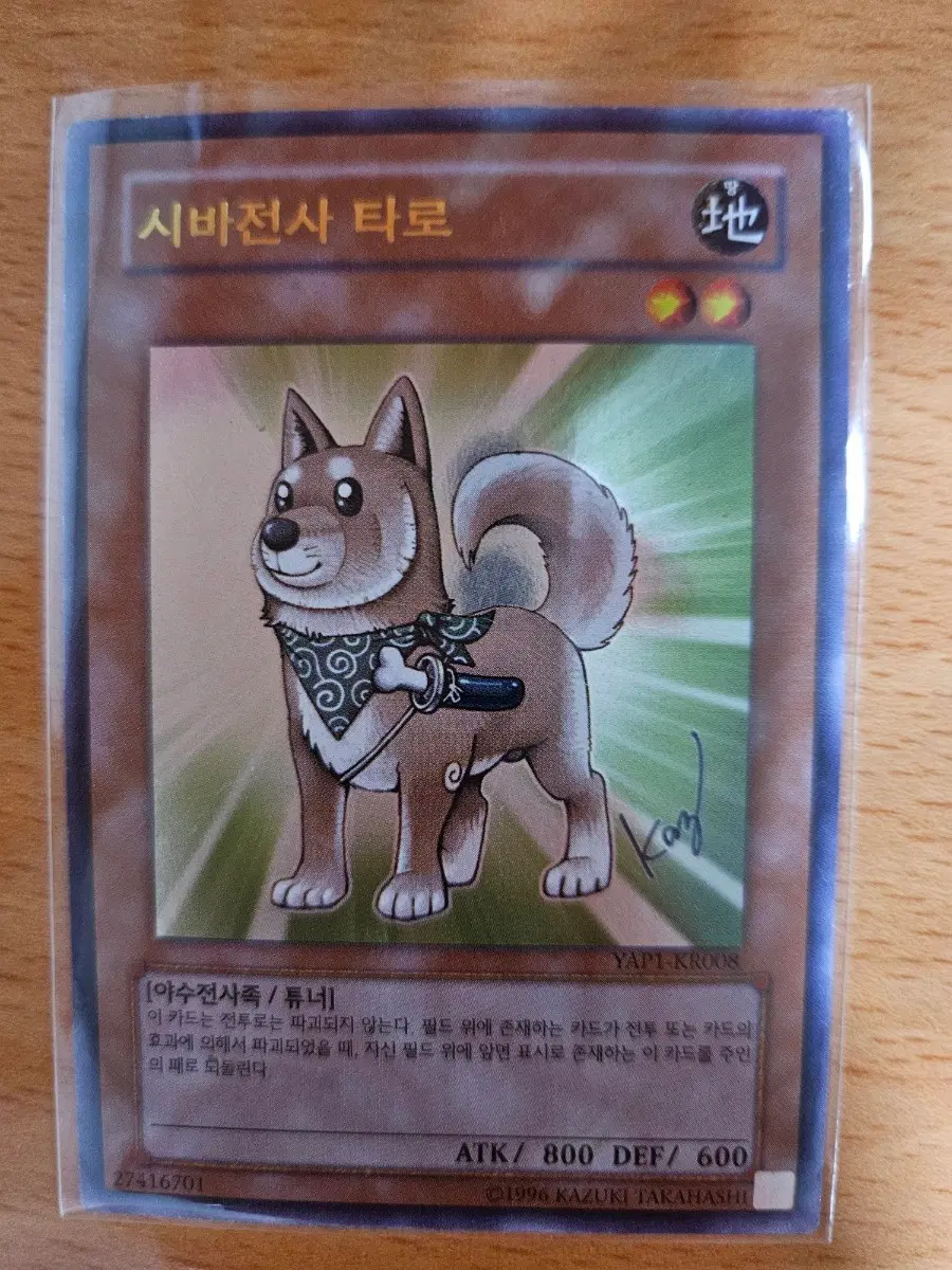 시바전사 타로