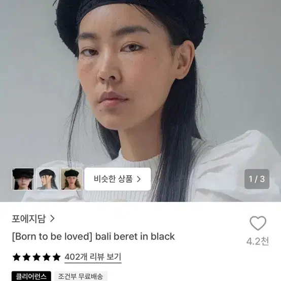 포에지담 베레모 블랙