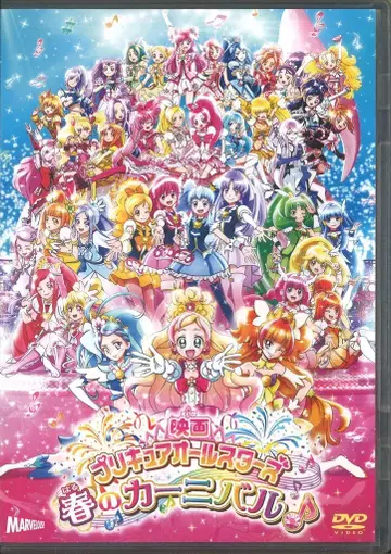 애니메이션 DVD 일반 버전) 프리큐어 올스타즈 봄의 카니발