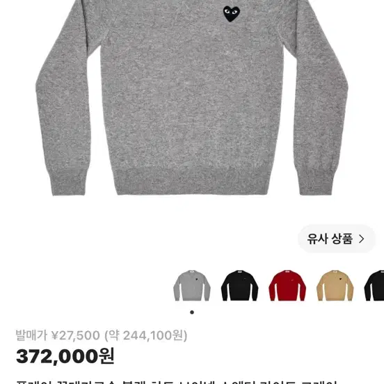 꼼데가르송 긴팔 브이넥 니트