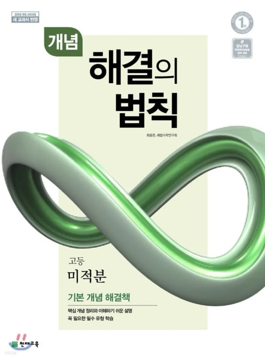 개념해결의법칙 미적분