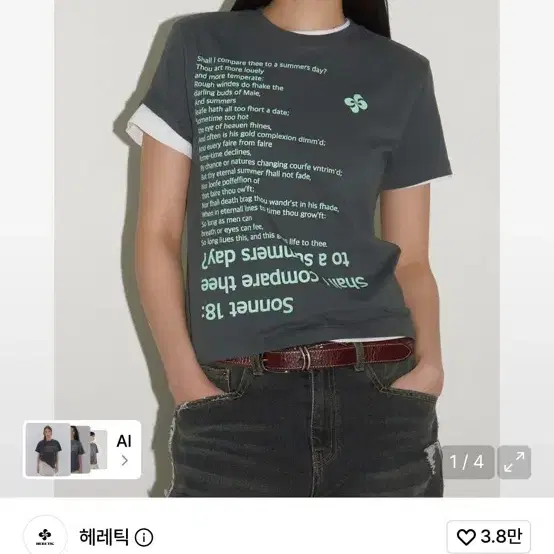 헤레틱 sonnet 18 티셔츠