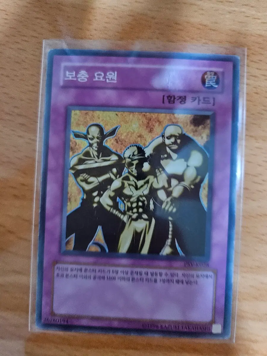 보충요원 PSV 카드