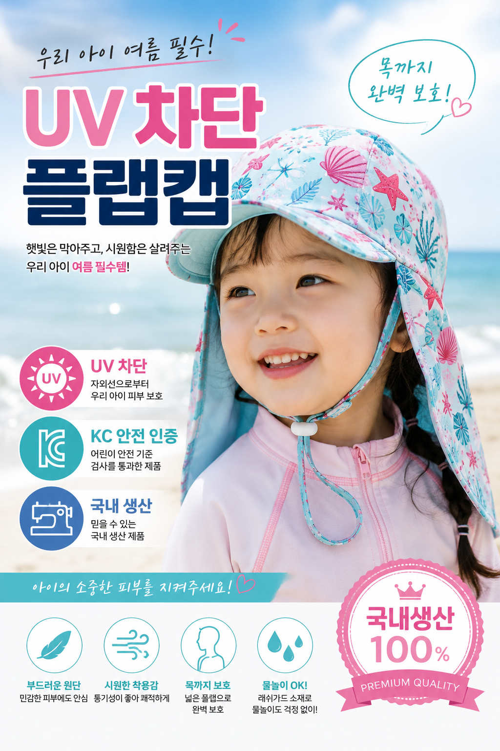 유아동 플랩캡