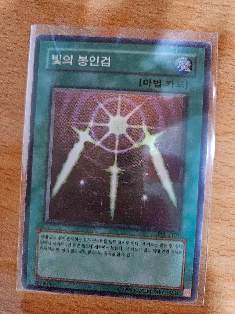 빛의 봉인검 LOB