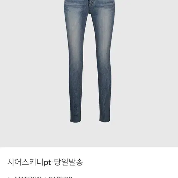 구즈 시어스키니pt 데님