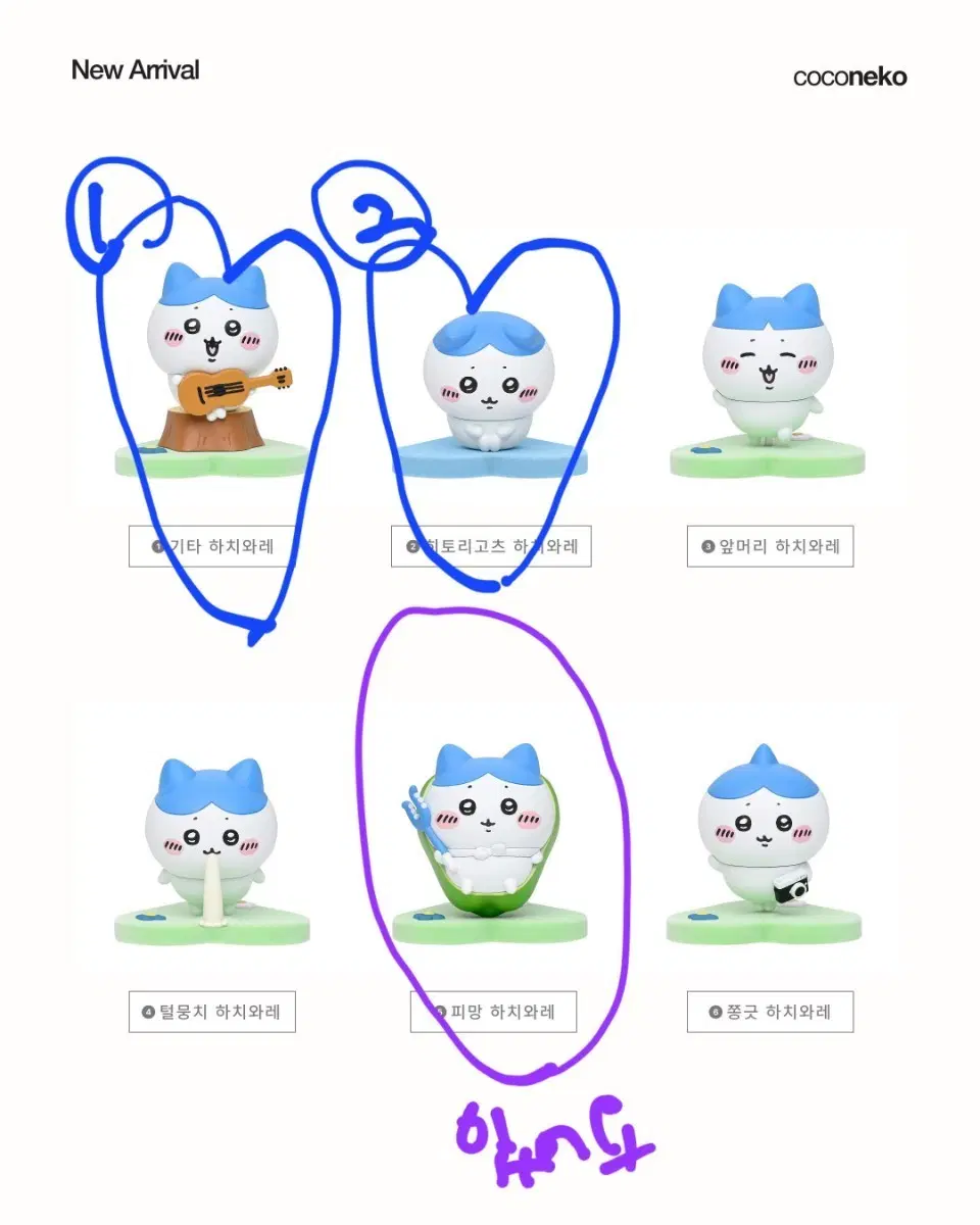 (교환) 하치와레 투성이! 가르마가 가득 피규어 먼작귀 치이카와