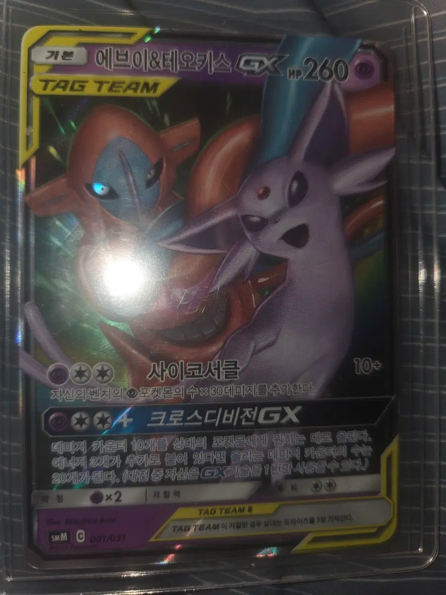 포켓몬카드 에브이&테오키스 GX TAG TEAM 007/037