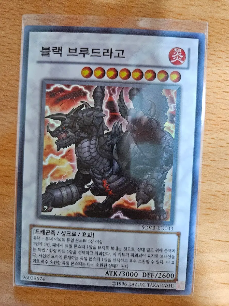 블랙 브루드라고 카드