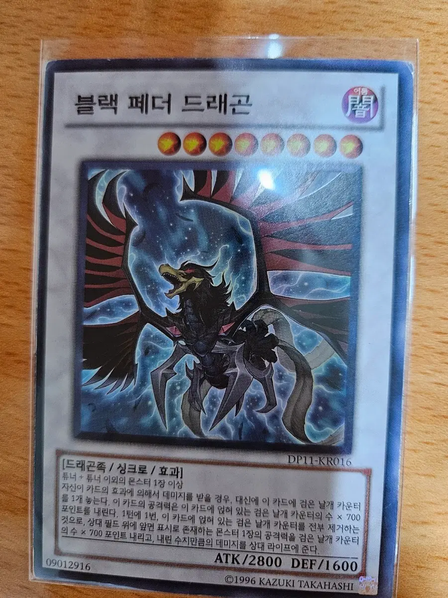 블랙 페더 드래곤