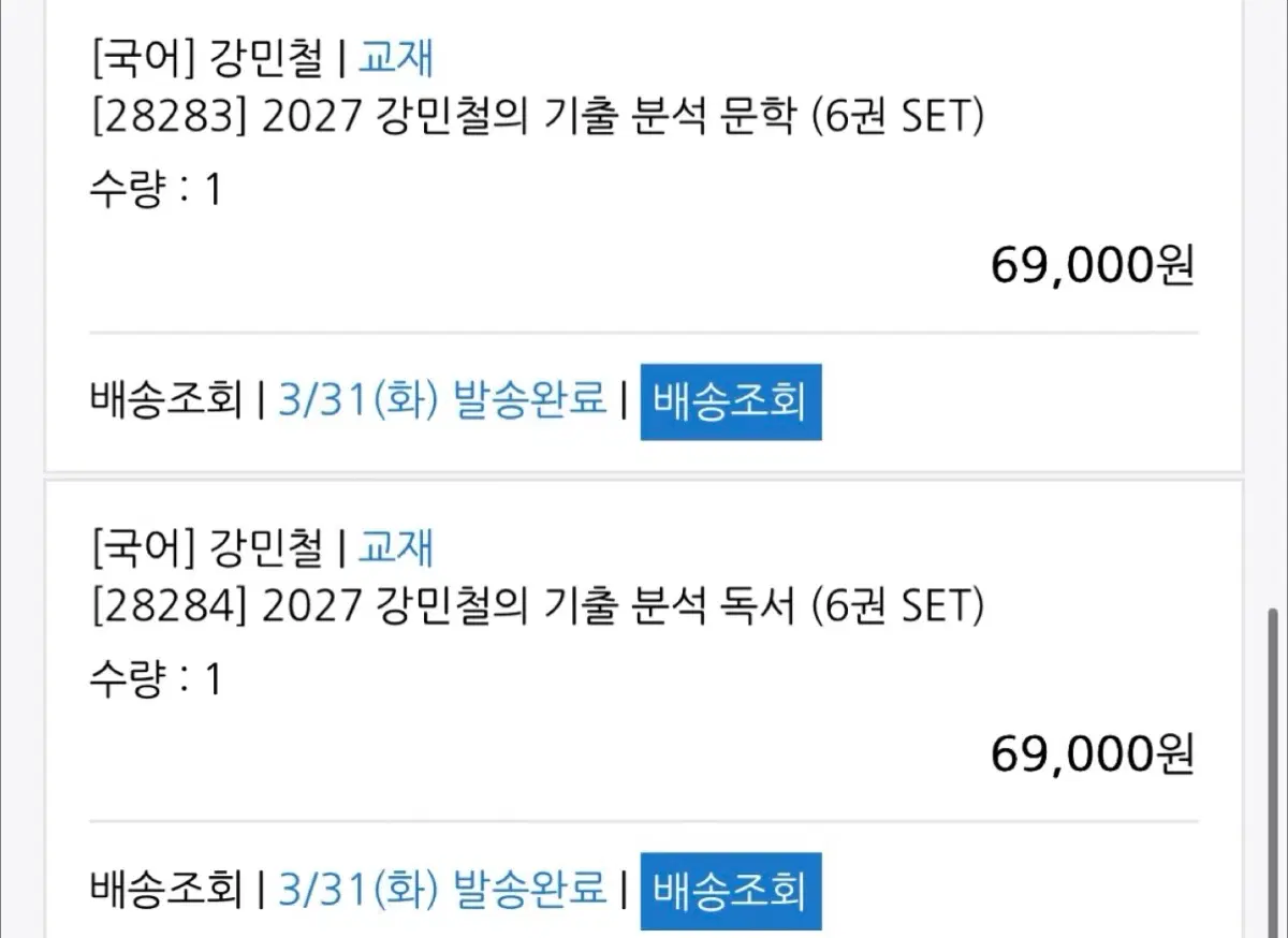 강기분 강민철의 기출분석 비닐 안 뜯은 새 책 팔아용