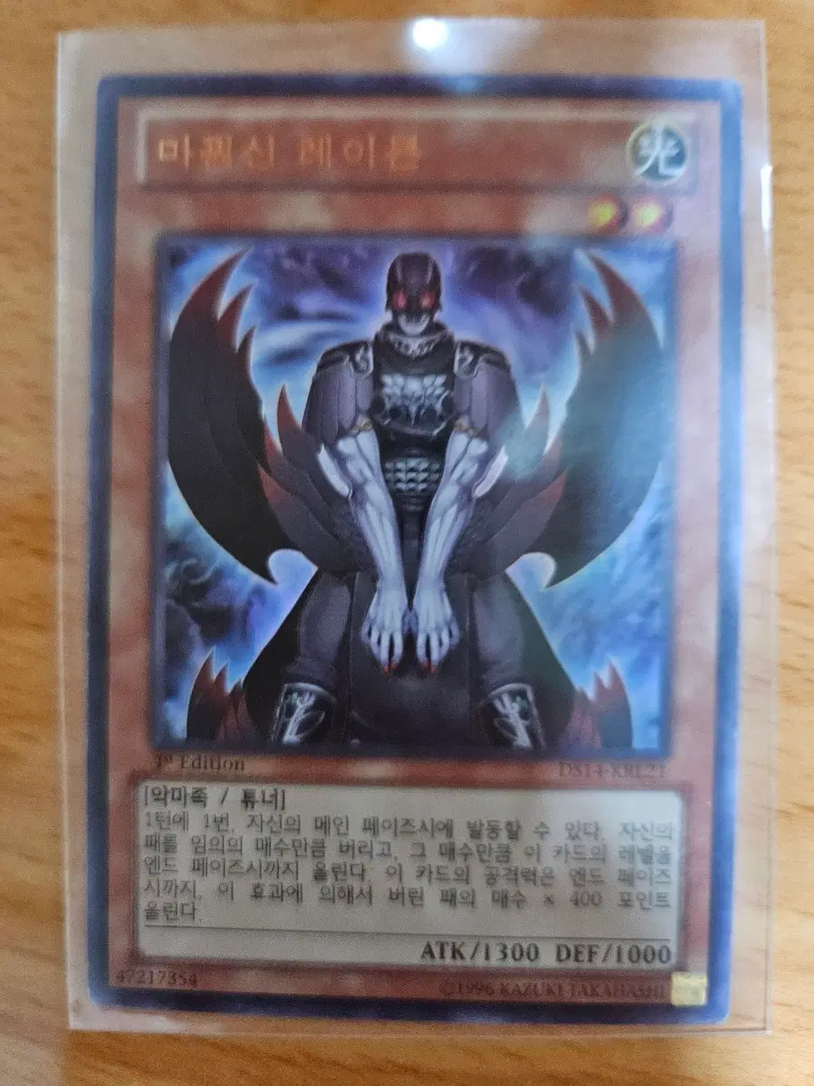 마굉신 레이븐