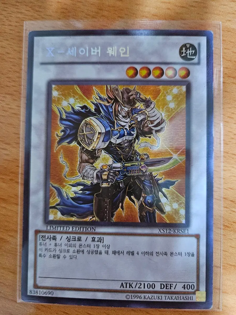 세이버 웨인