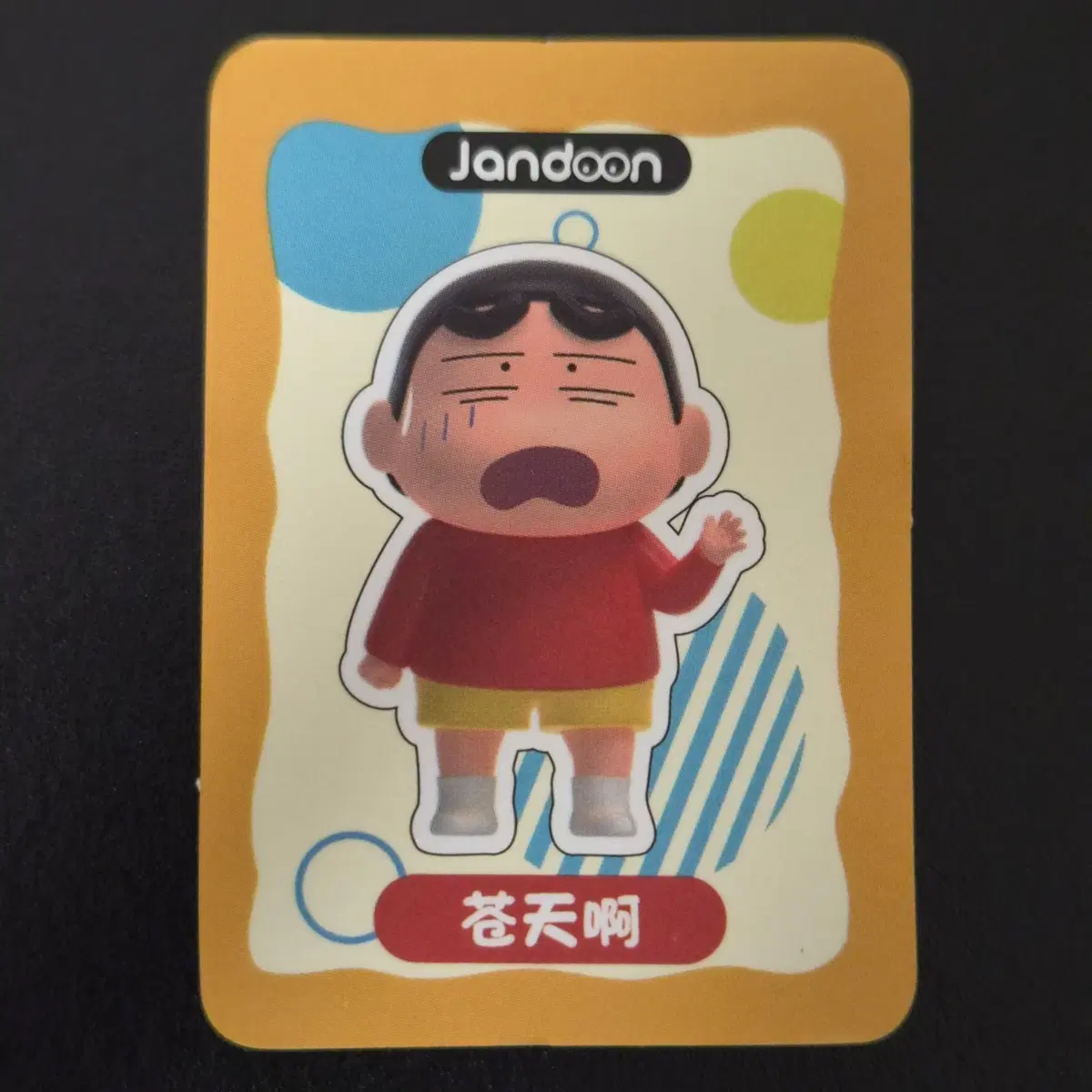 [Jandoon/미개봉] 4.7cm 짱구 미니 엉뚱발랄 피규어 괴로워