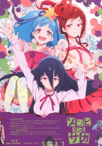 애니메이션 Blu-ray 좀비랜드 사가 초회판 전 3권 세트