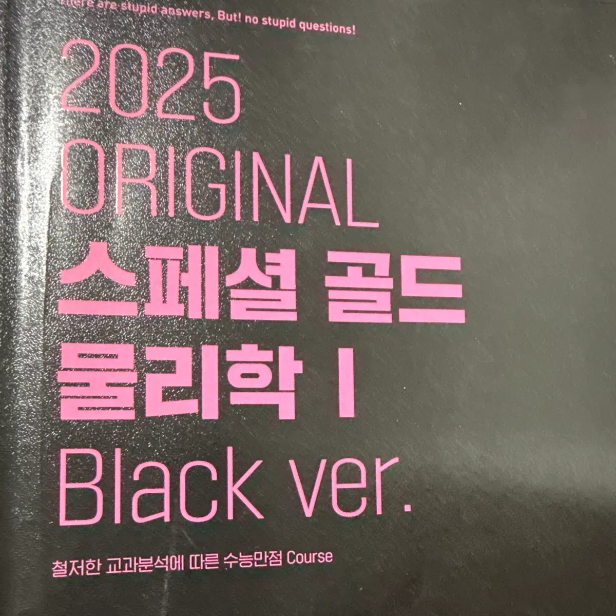 물리학1) 메가스터디 러셀 김성재T 교재: 기타업, 스골