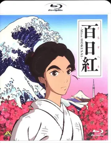 애니메이션 Blu-ray 스기우라 히나코 [보통] 백일홍 Miss HOKUSAI*미개봉