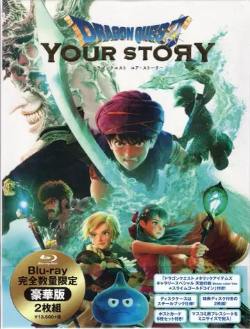 애니메이션 Blu-ray 드래곤 퀘스트 유어 스토리 완전 수량 한정 럭셔리판