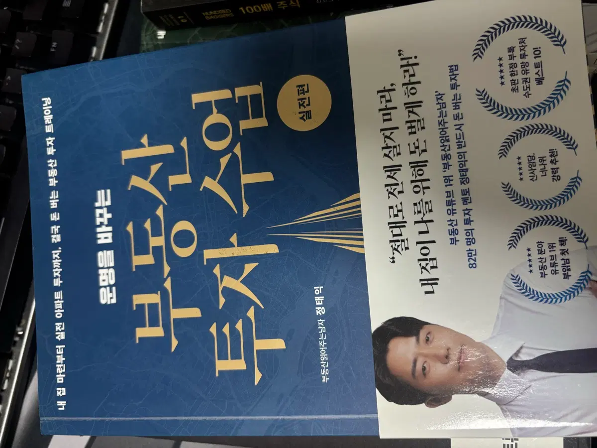 부동산 책