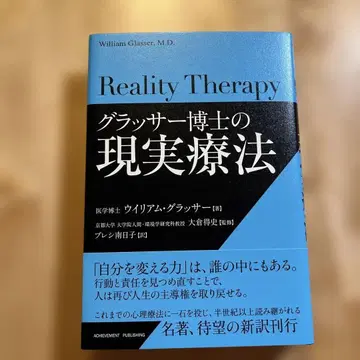 글래서 박사의 현실치료
