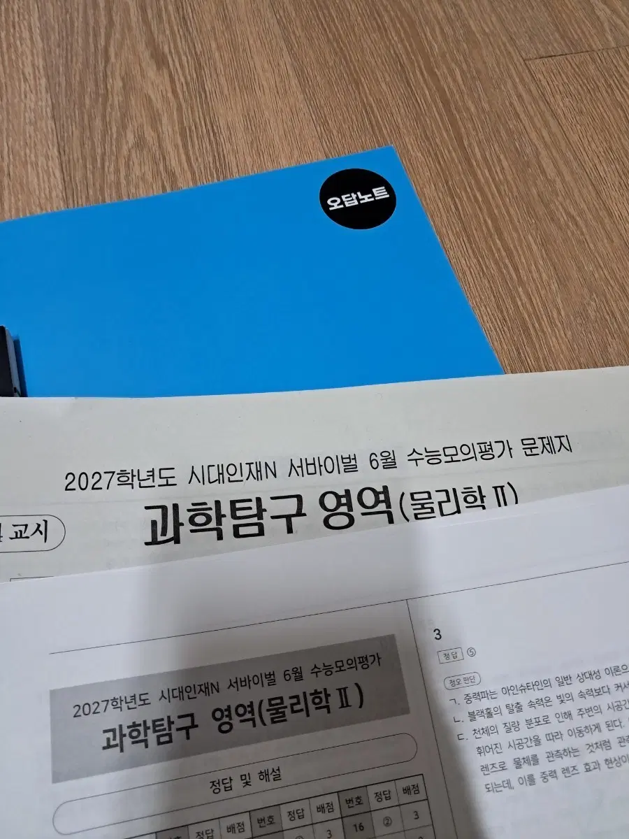 시대인재 7월례고사 물2 시험지+해설지