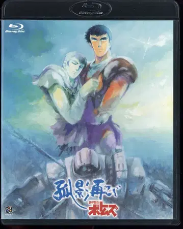 애니메이션 Blu-ray 장갑기병 보톰즈 고영 다시