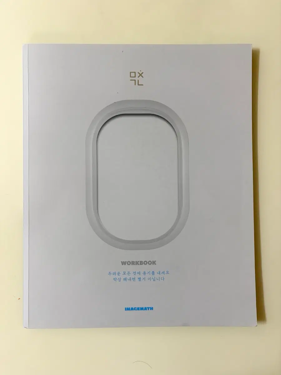 2027 이미지 미친개념 수1 워크북