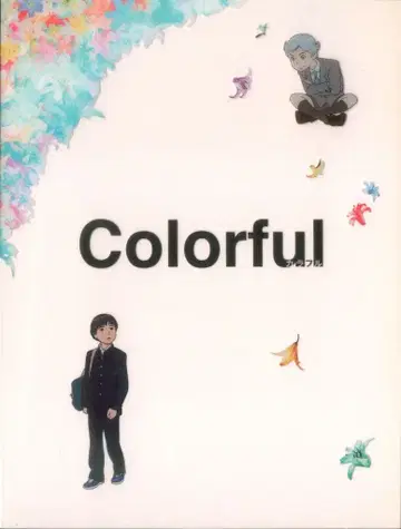애니메이션 Blu-ray 컬러풀 완전 생산 한정판