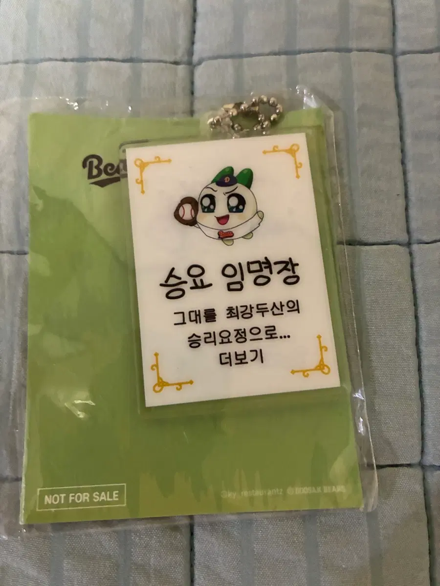 두산베어스 승리요정 임명장 쿵야 키링