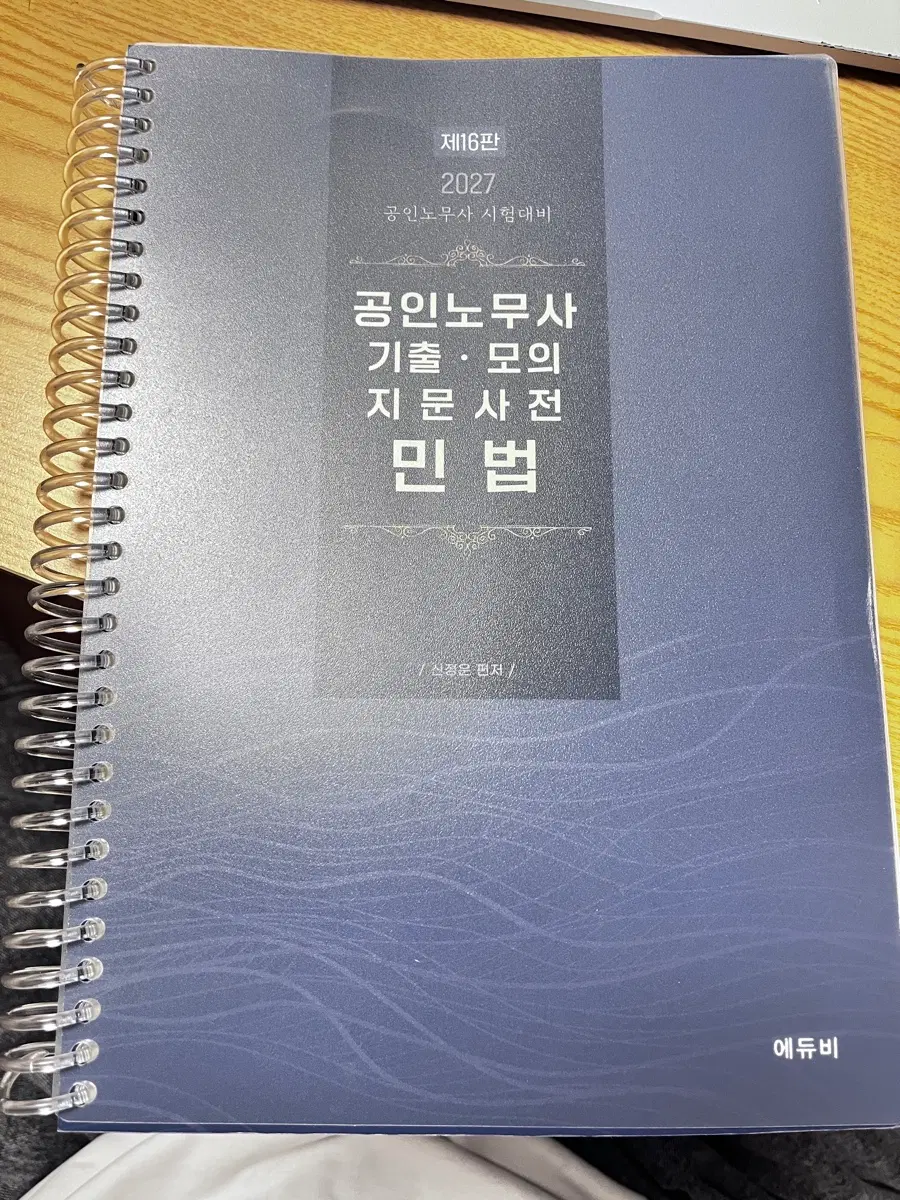 27년 노무사 신정운민법 기출모의지문