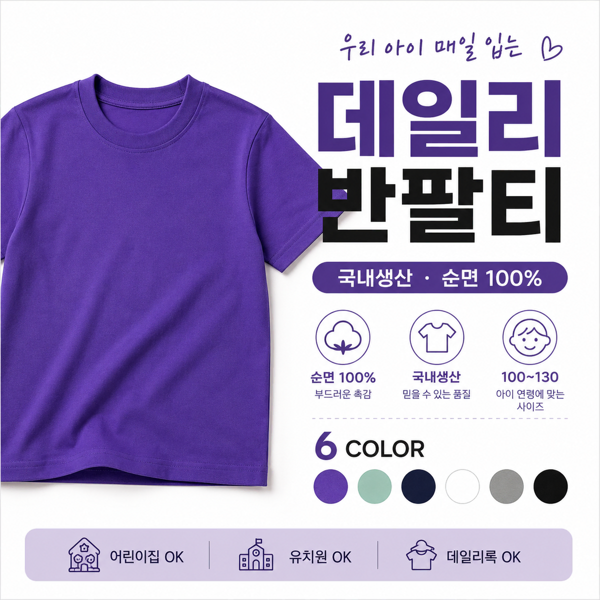 유아동 데일리 반팔티