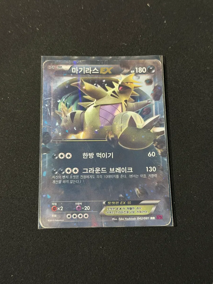 마기라스 EX 고전 포켓몬 카드