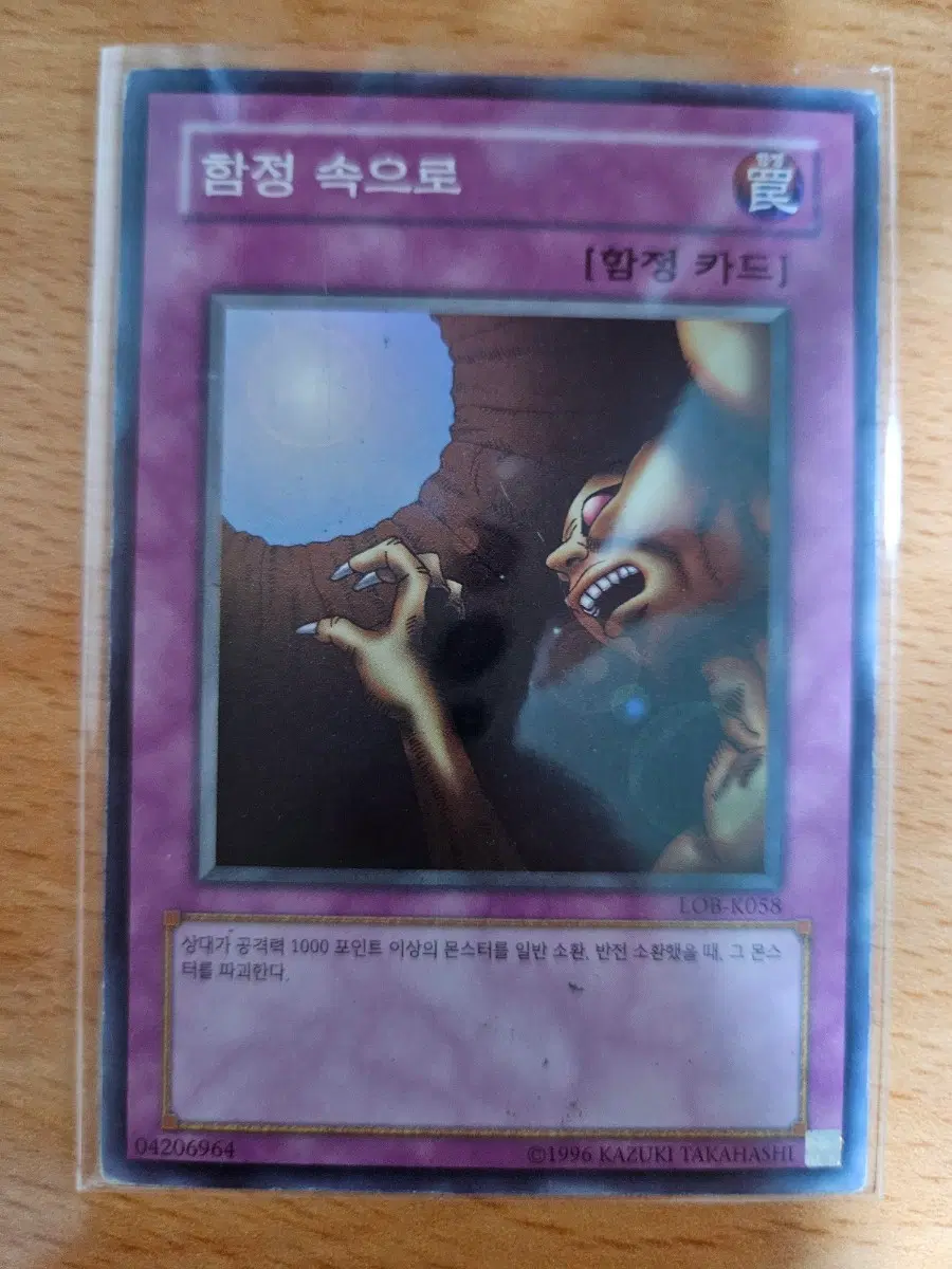 함정속으로 LOB 카드
