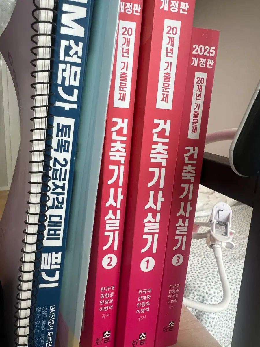 2025 건축기사실기 개정판 3권