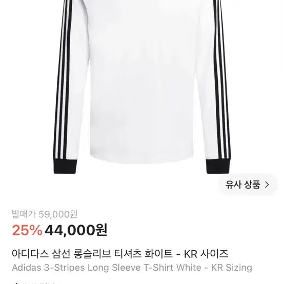 아디다스 삼선 롱슬리브 티셔츠 화이트/블랙 xs