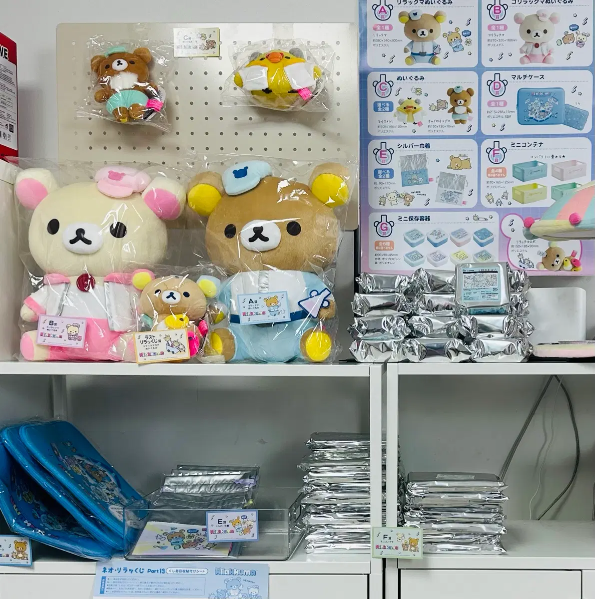 리락쿠마 쿠지