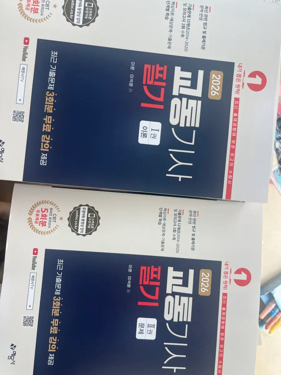 교통기사2026 필기 새상품